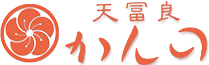 世田谷梅ヶ丘の天ぷら｜天冨良 かんの